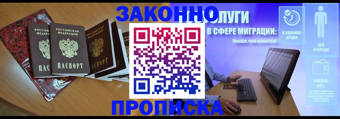 временная регистрация недорого в Волгоградской области